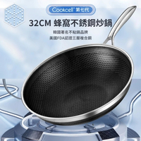 Cookcell 酷賽爾 韓國雙面蜂巢不銹鋼炒鍋 (32厘米 / 標準版) 無油煙 不黐底 電磁爐 媒氣爐通用