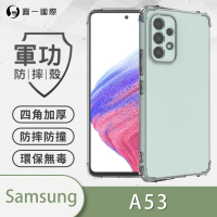 【o-one】Samsung Galaxy A53 5G 軍功防摔手機保護殼
