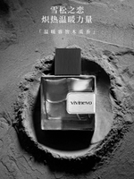 VIVINEVO維維尼奧銳智男士香水木質香調持久淡香清新自然專櫃正品