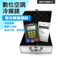 【久良儀器】汽車空調 數位空調冷媒錶 冷媒表組空調專用 FCS517-F(壓力表真空表 空調製冷組)