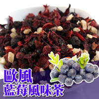 藍莓風味水果茶 藍莓風味果粒茶 300克 歐洲果粒茶.歐式水果茶 果乾茶 【正心堂】