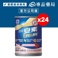 亞培 安素 草莓減甜 HMB升級配方 237mX24罐/箱 (增強體力 三重優蛋白幫助增肌+護肌 奶素可用) 專品藥局【2029384】