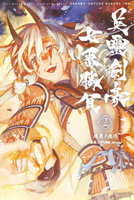 【電子書】Fate/Grand Order-Epic of Remnant-亞種特異點III/亞種平行世界 屍山血河舞台 下總國 英靈劍豪七番勝負 (2)