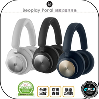 《飛翔無線3C》B&amp;O Beoplay Portal 頭戴式藍牙耳機◉公司貨◉耳罩式◉藍芽通話◉主動降噪
