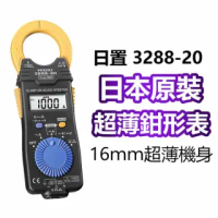 【HIOKI】卡片型電流勾表 AC/DC 1000A RMS - 3288-20