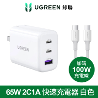 【綠聯】65W 2C1A快充充電器(附type-c 1.5M 100W充電線)