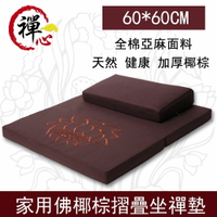 【現貨免運】家用佛椰棕摺疊坐禪墊 打坐墊 禪修墊 蒲團坐墊 拜墊 拜佛墊 靜坐跪拜墊