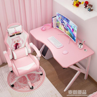 【電競桌】 電競桌角落電腦桌台式家用書桌椅套裝臥室雙人粉色游戲直播桌子