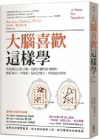 大腦喜歡這樣學：先認識自己的大腦，找到正確的思考路徑，就能專注、不拖延，提......【城邦讀書花園】