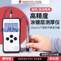 【高品質超低價】林上LS225涂層測厚儀F500高精度鍍鋅層電鍍檢測儀漆膜測量膜厚儀