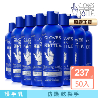 【Gloves In A Bottle】美國瓶中隱形手套重量版團購237mlx50入(深度保濕、修護粗糙乾裂)