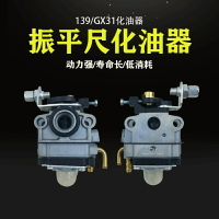 免運 混泥土平尺GX35汽油整平機 抹光機收平機振平尺化油器 震動尺配件 特價出 可開發票