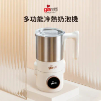 【義大利Giaretti珈樂堤 】多功能冷熱奶泡機(GI-8800) 攪拌 熱牛奶 拉花 咖啡