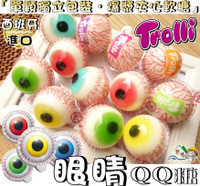 【野味食品】Trolli 眼球造型軟糖(爆漿軟糖/夾心軟糖，200g/包，600g/包，西班牙進口，桃園實體店面出貨)