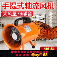 【可開發票】手提式軸流風機220V移動式排風扇抽風鼓風機高速噴漆工業通風設備