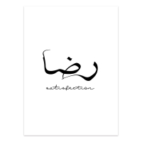 Astrdecor Arabic Calligraphy Islamic Motivational Quotes Pictures