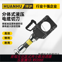 {最低價 公司貨}環滬HHD-85F/100F分體式液壓電纜切刀電纜鉗剪鎧裝電纜線切刀