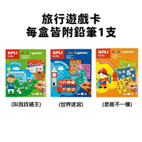【西班牙APLI】旅行遊戲卡-是誰不一樣/世界迷宮/叫我找碴王（3Y+）