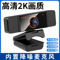 USB攝像頭 2K高清攝像頭電腦台式1080P考研復試面試專用直播高清帶麥克風一體筆電USB攝像頭『XY22860』