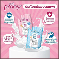 Pramy - Goat Milk นมแพะสเตอริไลส์สำหรับสัตว์เลี้ยง นมน้ำเหลือง ทานได้ทั้ง สุนัขและแมว แบบซอง คําแนะน