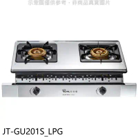 喜特麗【JT-GU201S_LPG】雙口銅爐頭嵌入爐白鐵瓦斯爐(全省安裝)(7-11商品卡300元)