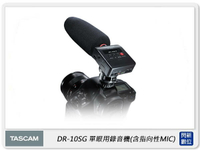 預訂~ TASCAM 達斯冠 DR-10SG 單眼用錄音機+指向性麥克風 槍型 超心型 (DR10SG,公司貨)