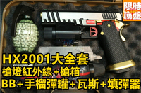 【翔準軍品AOG】AW HX2001 大全套槍燈槍箱BB瓦斯填彈器手榴彈罐