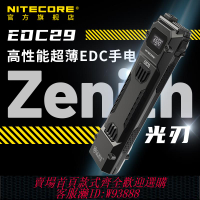 {可刷卡 打統編}NITECORE奈特科爾edc29戰術強光防身充電戶外迷你手電筒官方旗艦