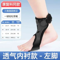 足下垂矯形器足內翻矯正器中風偏癱康復支具足外翻腳踝可穿鞋足託