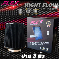 (แท้100%) กรองเปลือย Flex ไส้กรองอากาศผ้า  สำหรับเครื่องยนต์เทอร์โบ กรองเปลือย กรองปาก 3 นิ้ว บูสต์ไ
