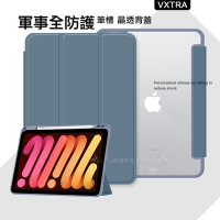 VXTRA 軍事全防護 iPad Pro 11吋 2022/2021/2020版通用 晶透背蓋 超纖皮紋皮套 含筆槽(雲霧藍)