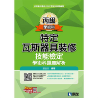 丙級特定瓦斯器具裝修技能檢定學術科題庫解析（2022最新版）