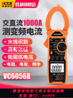 勝利交直流鉗形表數字萬用表VC6056B/AC高精度電工萬能鉗型電流表