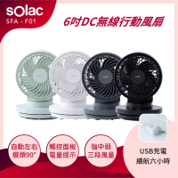 【SOLAC】6吋DC無線行動風扇 買一送一(SFA - F01)