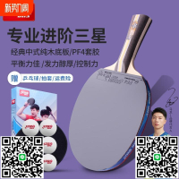 紅雙喜乒乓球拍三星四星狂飆3五星全能型成人初學者學生乒乓球拍-淘淘屋