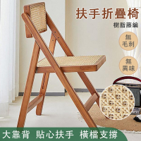 巧可 折疊居家藤編椅/扶手折疊椅/折疊收納餐椅