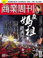 【電子書】商業周刊 第1639期 瘋媽祖經濟學