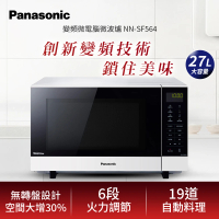 Panasonic 國際牌 27L變頻微波爐(NN-SF564)