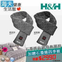 【海夫健康生活館】南良H&H 石墨烯鈦鍺發熱圍脖 限時特惠2件組(加贈石墨烯四季被)