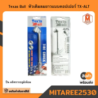 Texas Bull  หัวเติมลมยาวแบบคอปเปอร์ TX-ALT