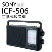 【SONY 索尼】ICF-506 可插電式收音機(FM/AM)