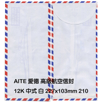 AITE 愛德牌12K 中式航空信封 白 A-210