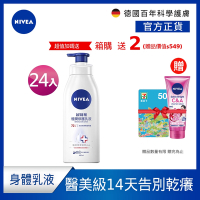 (24入組) NIVEA 妮維雅 極潤修護乳液SOS400ml(醫美級保濕身體潤膚乳/換季乾癢肌必備)