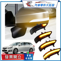 速霸陸 長版 森林人 FORESTER WRX XV 照後鏡 LEVORG 序列式 流水式 LEGACY 後視鏡 方向燈