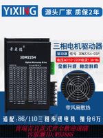 【公司貨 最低價】普菲德驅動器3DM2254/DM3522/2080帶風扇 86/110三相步進電機220V