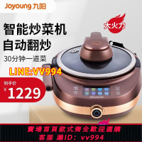 可打統編 Joyoung/九陽家用智能無油煙WIFI云食譜懶人炒菜機玫瑰金色J7S