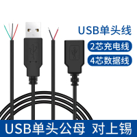 2025 USB Male to Female Cable 4-Core Data Cable Single Head USB Cable Fan Fluorescent Board LED Stri