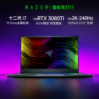 【十二代i7】RazerBlade雷蛇靈刃17電競游戲12代筆記本電腦RTX3060顯卡DDR5內存17.3英寸2K-165Hz