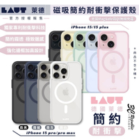 LAUT 萊德 iPhone 15 系列 磁吸簡約耐衝擊保護殼 (MagSafe 手機殼)【APP下單8%點數回饋】