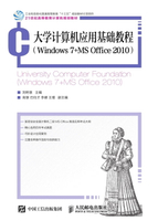 【電子書】大学计算机应用基础教程（Windows 7+MS Office 2010）